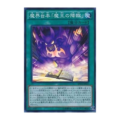 Abyss Script - Rise of the Abyss King - SPDS-JP027