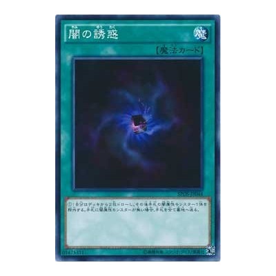 Allure of Darkness - SPDS-JP044 - NParallel