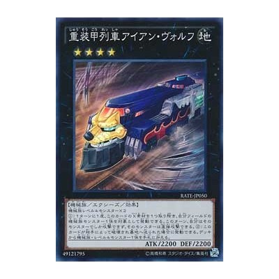 Heavy Armored Train Ironwolf‎‎ - RATE-JP050