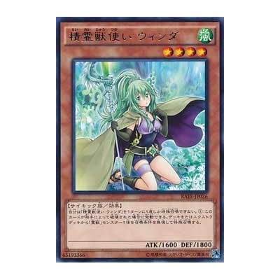 Spiritual Beast Tamer Winda - RATE-JP026 - Nova