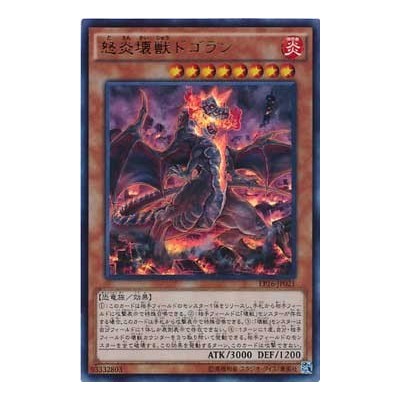 Dogoran, the Mad Flame Kaiju - EP16-JP021