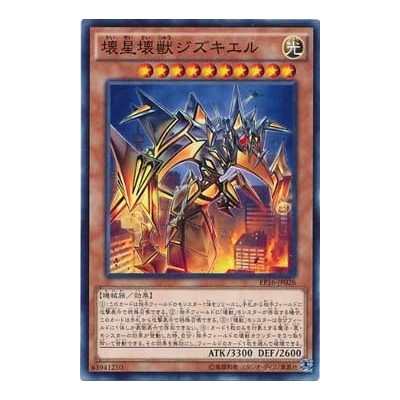 Jizukiru, the Star Destroying Kaiju - EP16-JP026