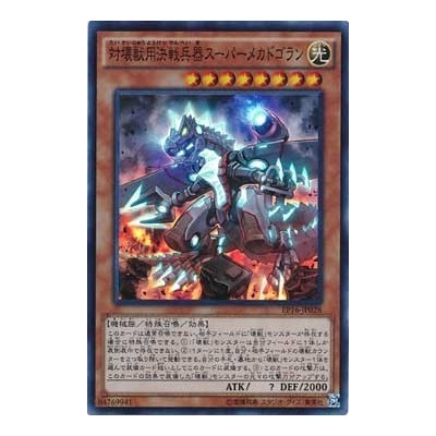Super Anti-Kaiju War Machine Mecha-Dogoran - EP16-JP028