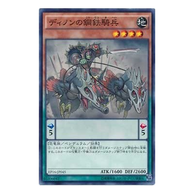 Steel Cavalry of Dinon - EP16-JP045