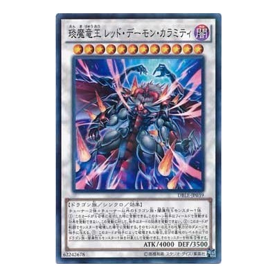 Hot Red Dragon Archfiend King Calamity - DBLE-JP039