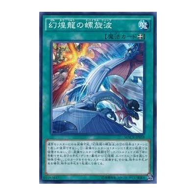 Spiral Wave of the Phantasmagoric Dragon - MACR-JP059