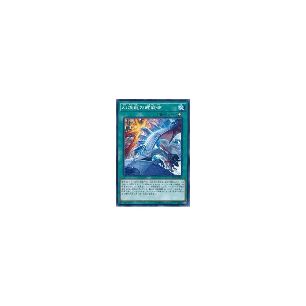 Spiral Wave of the Phantasmagoric Dragon - MACR-JP059