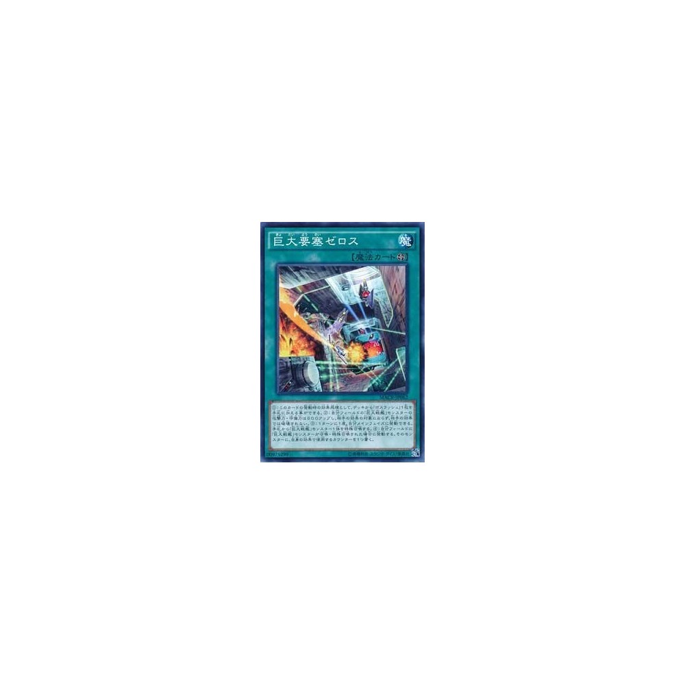 B.E.F. Zelos - MACR-JP062