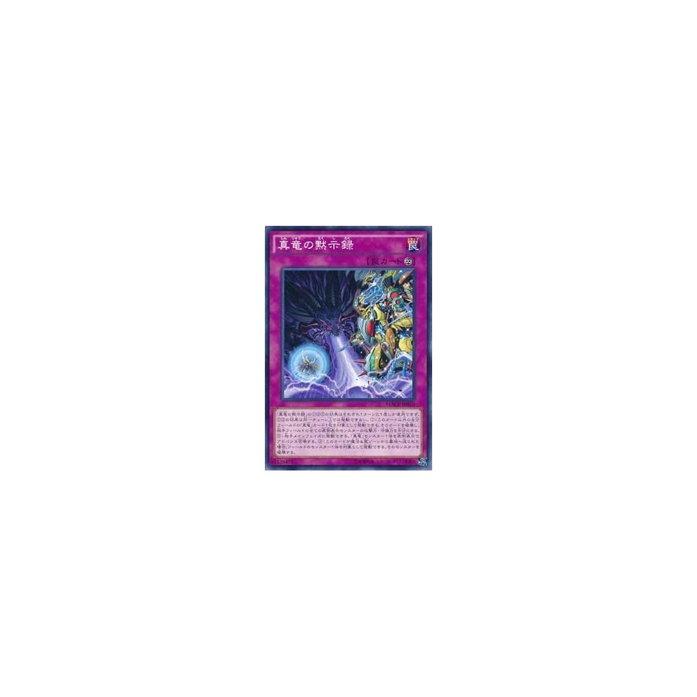 True Draco Apocalypse - MACR-JP070