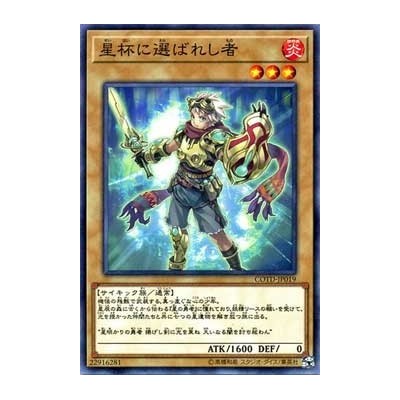 Stargrail's Chosen - COTD-JP019