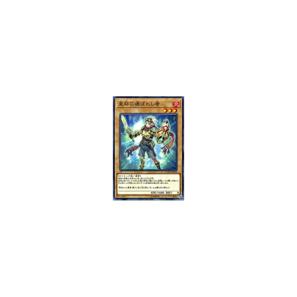 Stargrail's Chosen - COTD-JP019