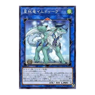 Stargrail Dragon Imduk - COTD-JP047