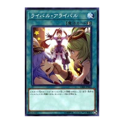 Rival Arrival - CIBR-JP062