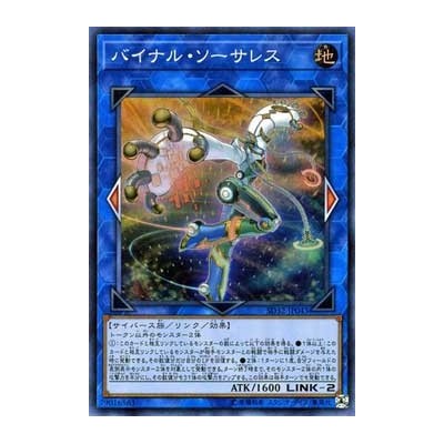 Binary Sorceress - SD32-JP043
