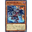 Red-Eyes Retro Dragon - DP18-JP005