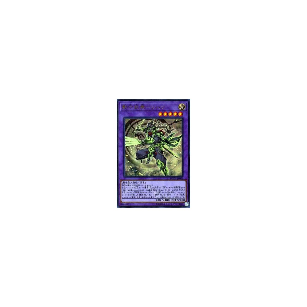 Shadow Six Samurai - Rihan - DBSW-JP006