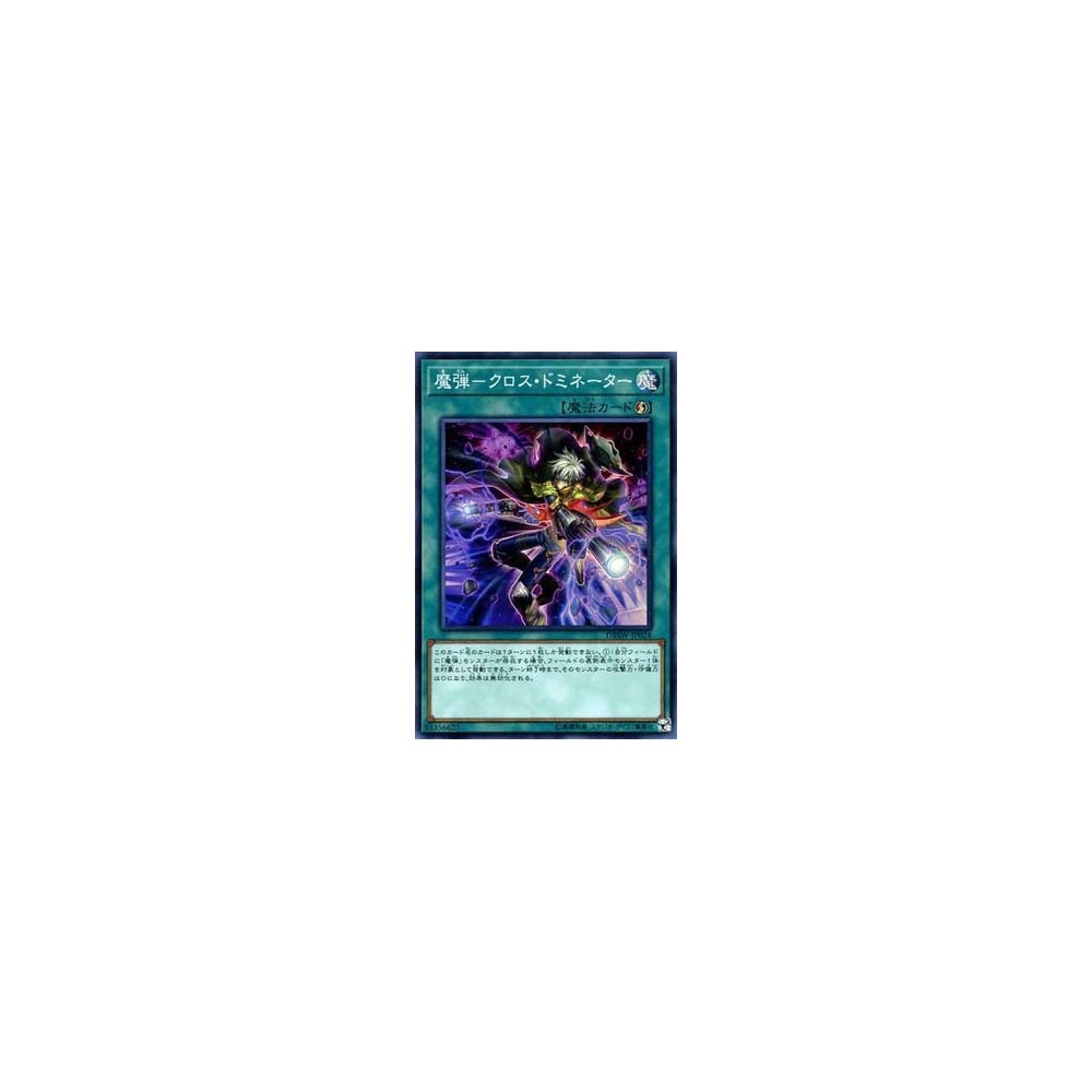 Magibullet - Cross-Dominator - DBSW-JP024