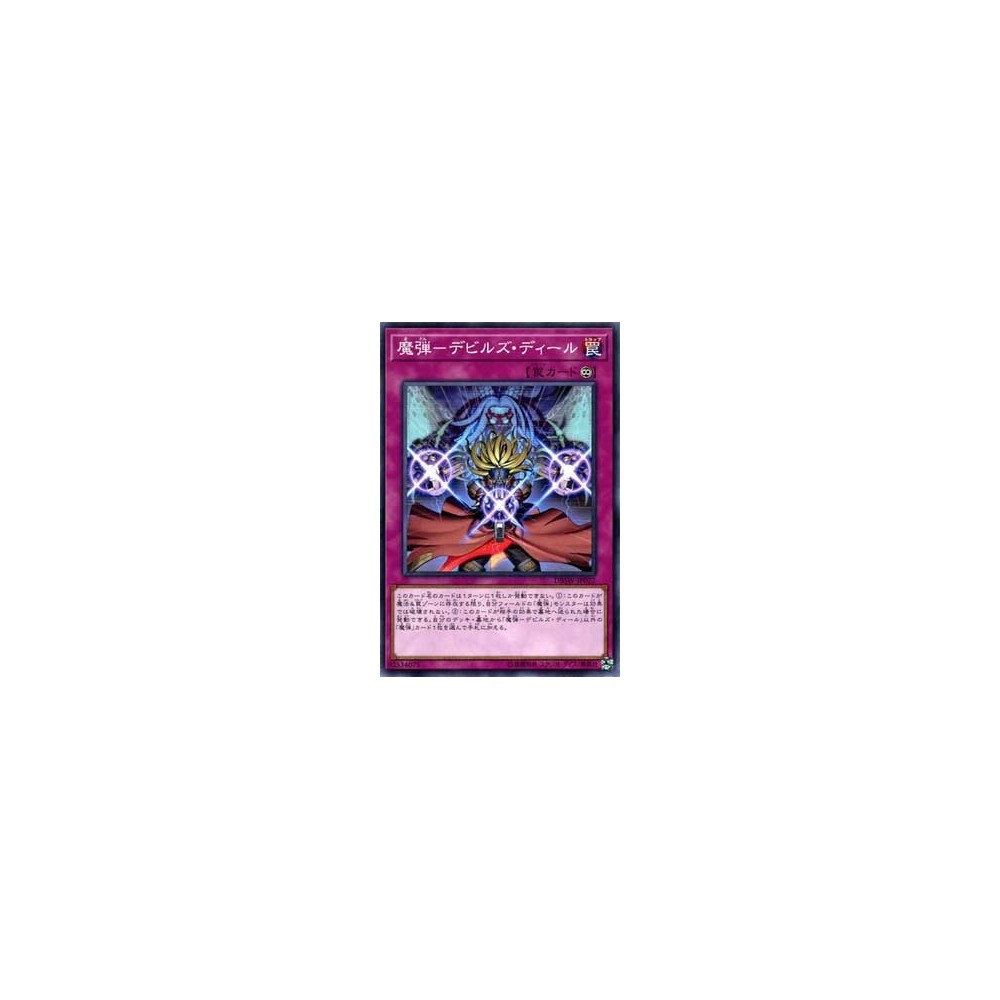 Magibullet - Devil's Deal - DBSW-JP027