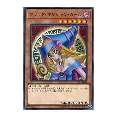 Dark Magician Girl - LG01-JP003