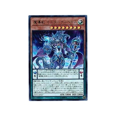 Mythical Beast Master Cerberus - EXFO-JP027