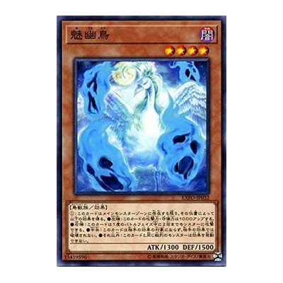 Ghost Bird of Bewitchment - EXFO-JP032