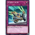 Gladiator Beast War Chariot - LVP1-JP010
