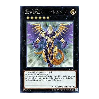 Hieratic Dragon King of Atum - LVP1-JP032