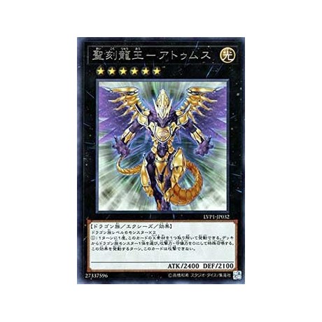 Hieratic Dragon King of Atum - LVP1-JP032