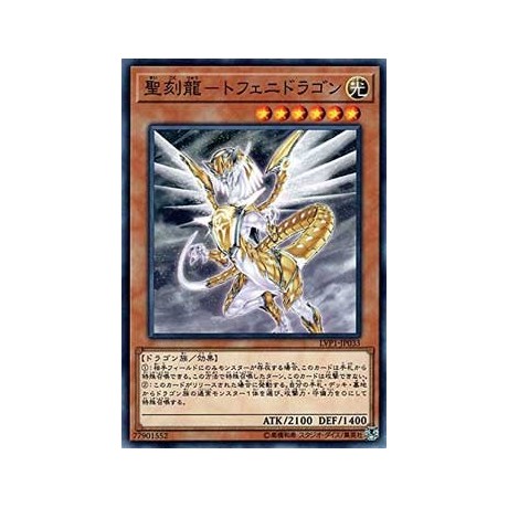 Hieratic Dragon of Tefnuit - LVP1-JP033