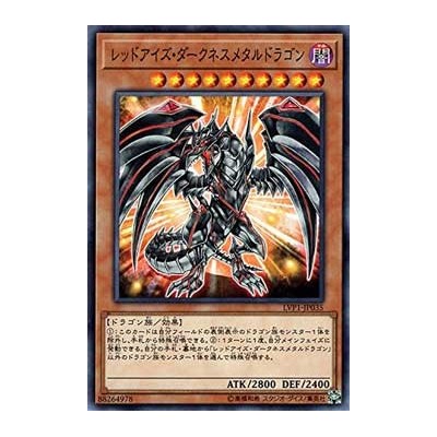 Red-Eyes Darkness Metal Dragon - LVP1-JP035