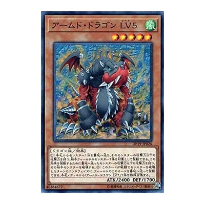 Armed Dragon LV5 - DP19-JP026