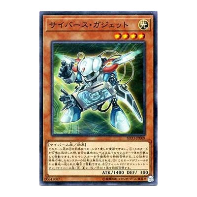 Cyberse Gadget - SD33-JP009