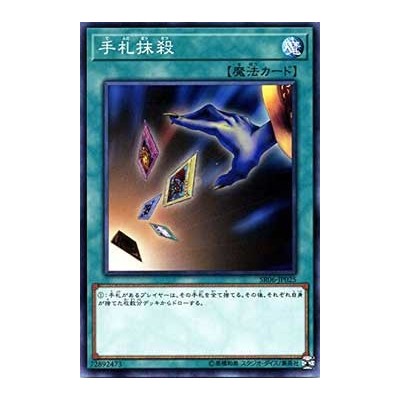 Card Destruction - SR06-JP025
