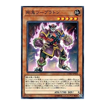 Gouki Tagpartner - CYHO-JP004