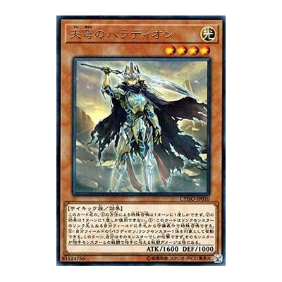 Crusadia Maximus - CYHO-JP010