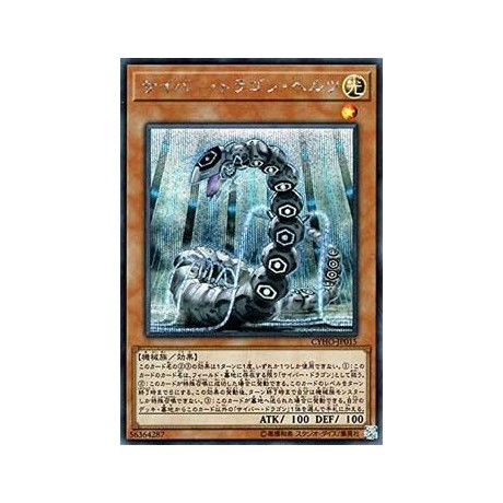 Cyber Dragon Herz - CYHO-JP015