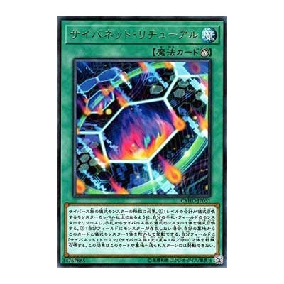 Cynet Ritual - CYHO-JP051