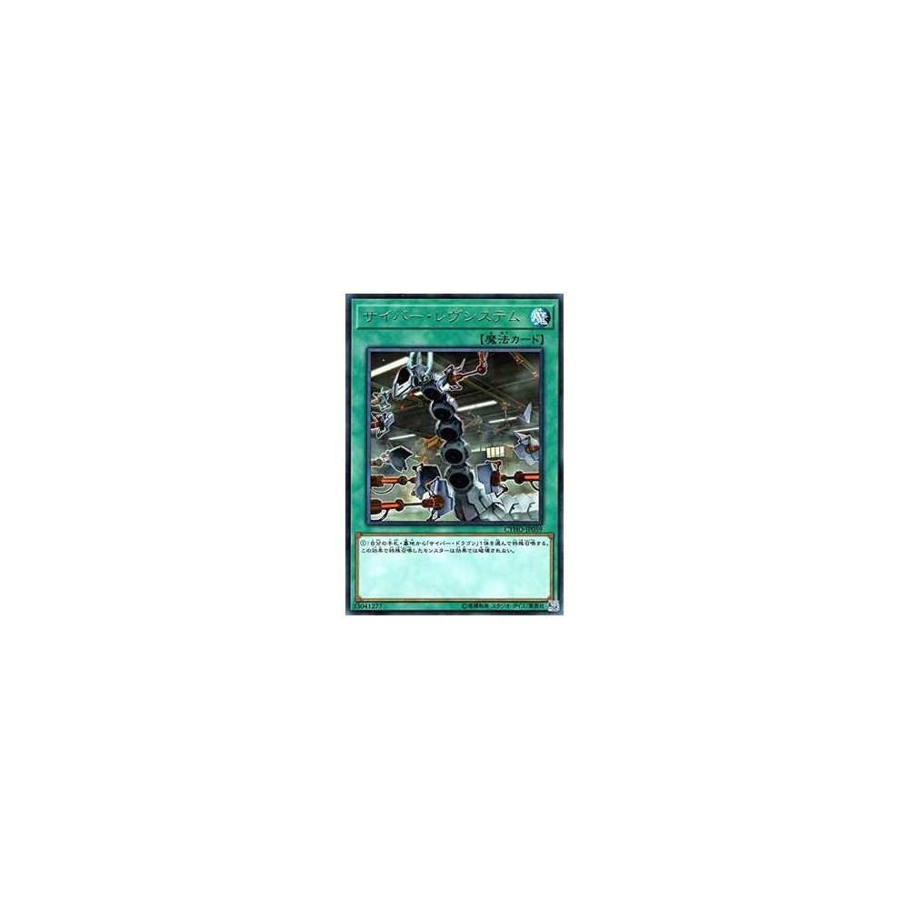 Cyber Revsystem - CYHO-JP059 Cyber Revsystem - CYHO-JP059