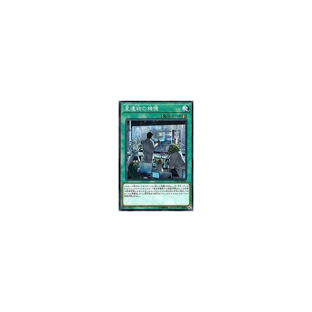 World Legacy's Memory - CYHO-JP061 World Legacy's Memory - CYHO-JP061
