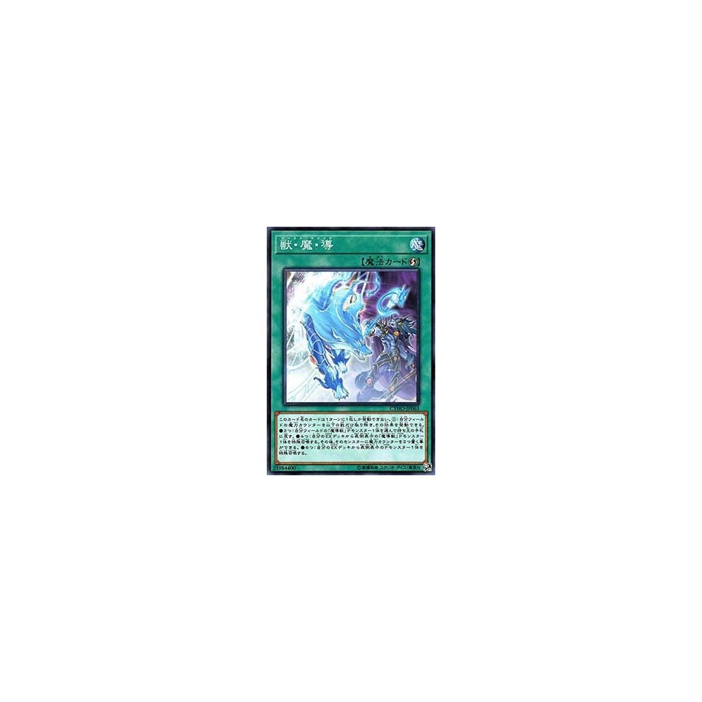 Beast Magic Attack - CYHO-JP063 Beast Magic Attack - CYHO-JP063
