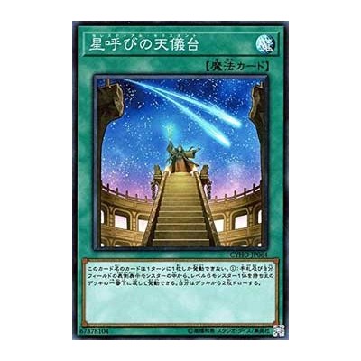 Celestial Observatory - CYHO-JP064