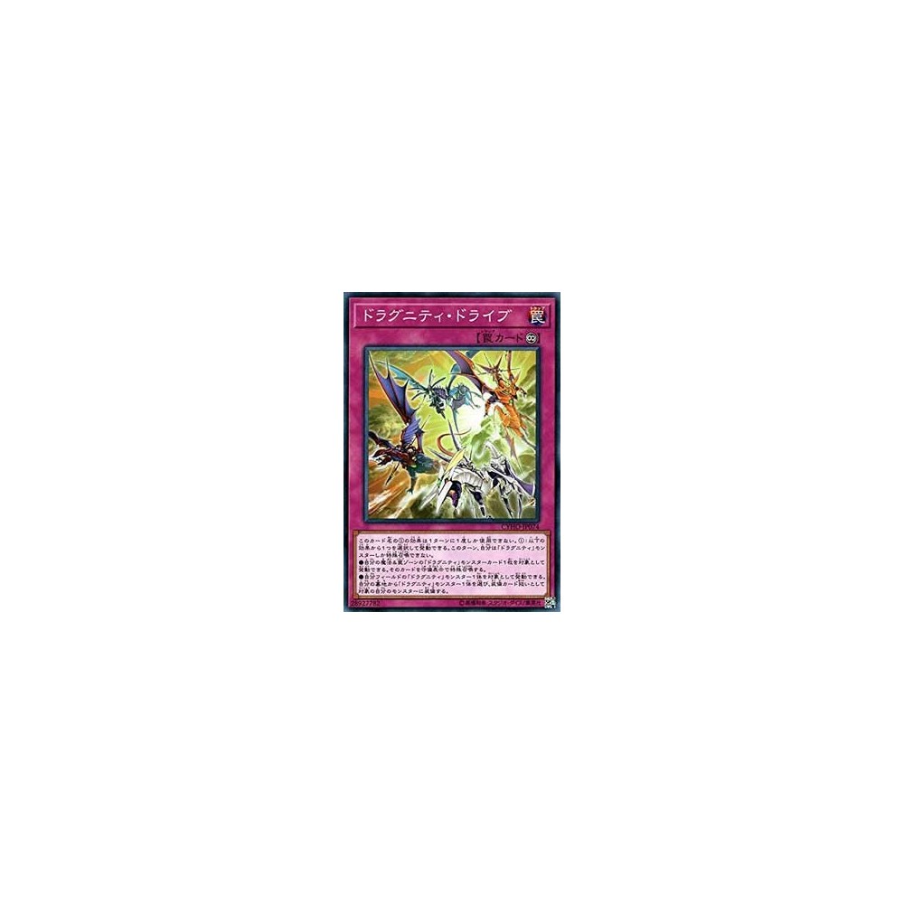 Dragunity Legion - CYHO-JP074 Dragunity Legion - CYHO-JP074