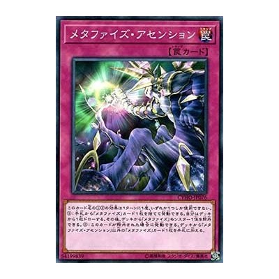 Metaphys Ascension - CYHO-JP076
