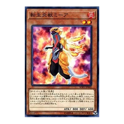 Salamangreat Meer - SOFU-JP002