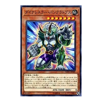Dinowrestler Pankratops - SOFU-JP009
