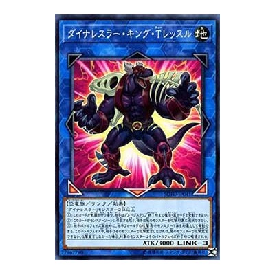 Dinowrestler King T Wrextle - SOFU-JP041