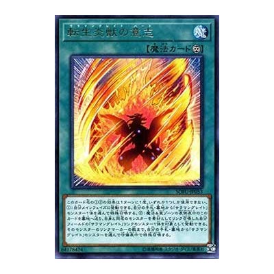 Will of the Salamangreat - SOFU-JP053