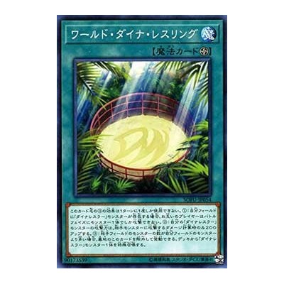 World Dino Wrestling - SOFU-JP054