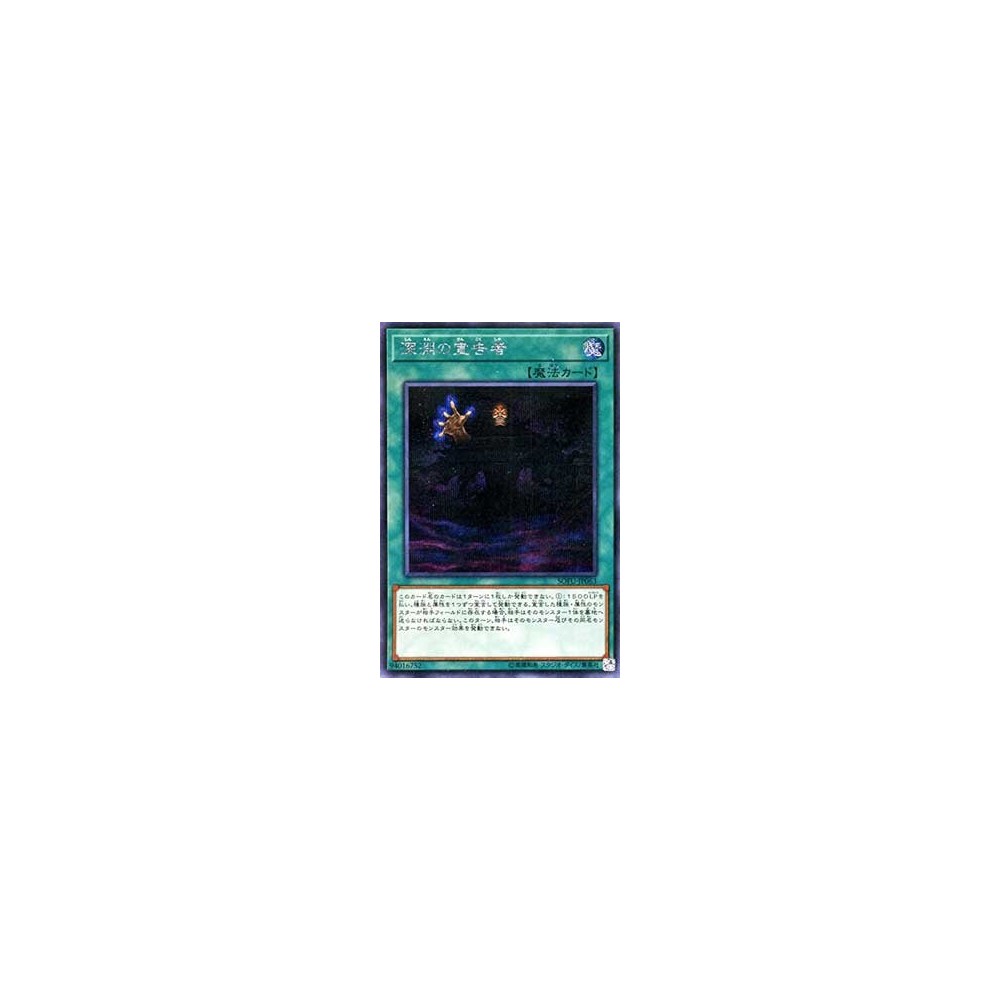 Herald of the Abyss - SOFU-JP063 Herald of the Abyss - SOFU-JP063