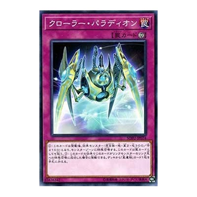 Crusadia Krawler - SOFU-JP074
